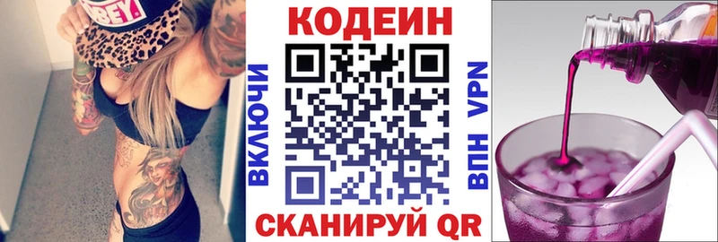 Кодеин Purple Drank  Купить закладки  Елабуга 